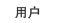 Customer Channel