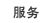 Service Channel